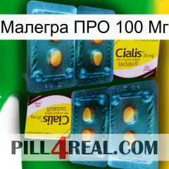 Малегра ПРО 100 Мг cialis5